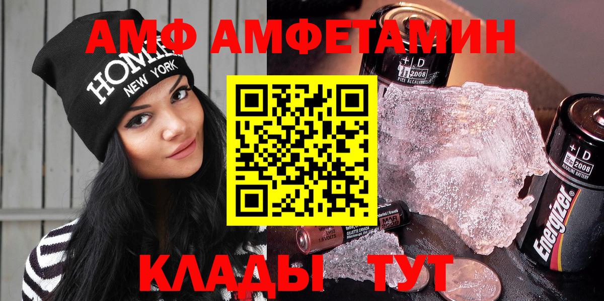 АМФ  Вход с VPN  Кондопога  Амфетамин Premium 