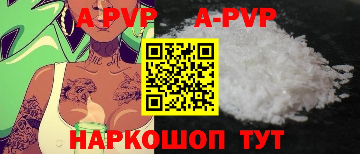 Alfa_PVP кристаллы  Вход с VPN  A PVP крисы CK  Кондопога 