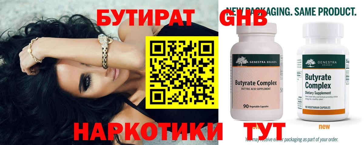 БУТИРАТ вода Кондопога