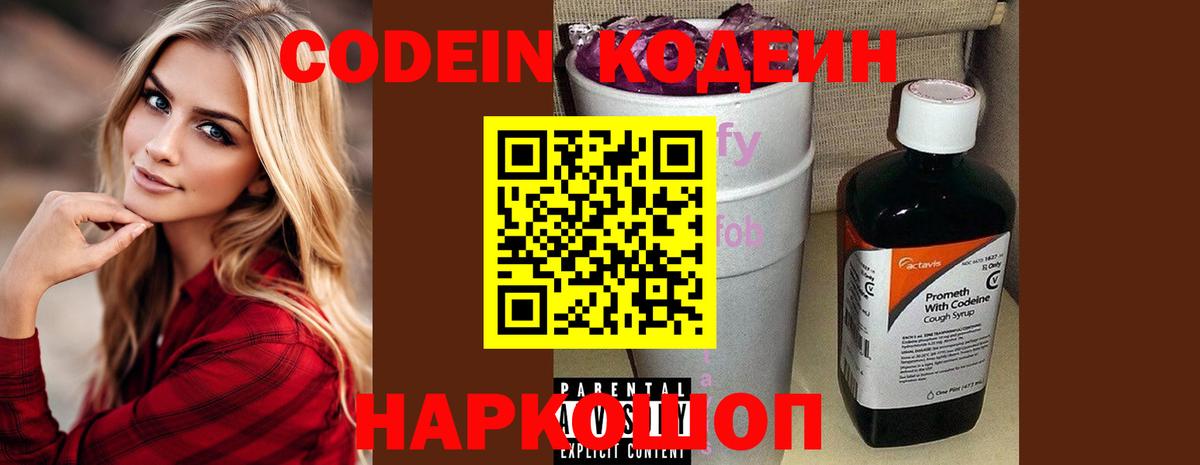 Codein напиток Lean (лин)  Кодеин напиток Lean (лин)  Вход с VPN  Кондопога 
